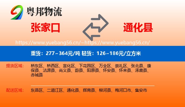 张家口到通化县物流专线