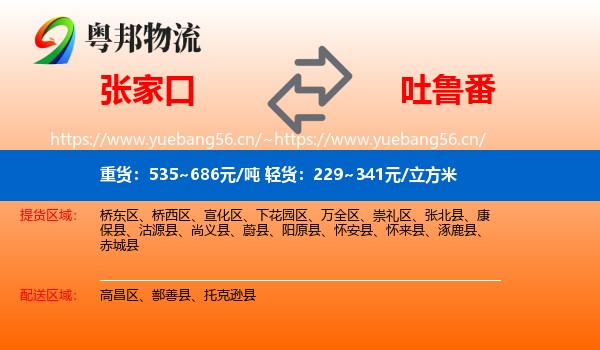 张家口到吐鲁番物流
