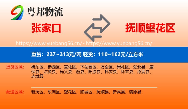 张家口到望花区物流