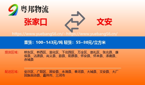 张家口到文安县物流