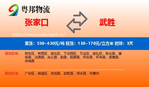 张家口到武胜县物流 张家口到武胜县物流专线名片