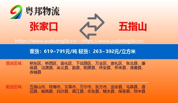张家口到五指山市物流