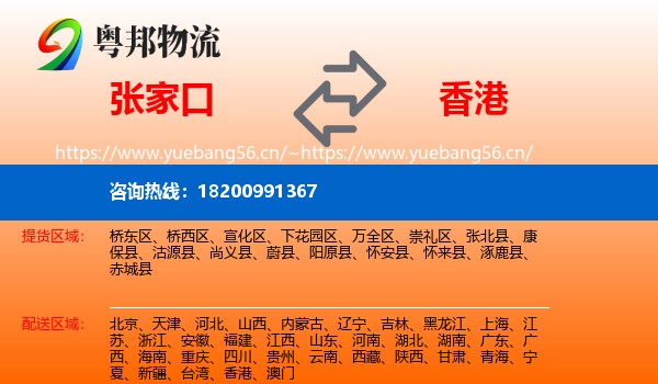 张家口到香港物流专线