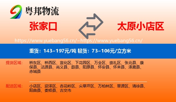 张家口到小店区物流