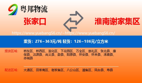 张家口到谢家集区物流