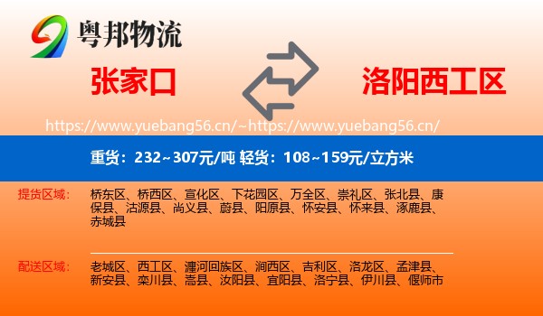 张家口到西工区物流