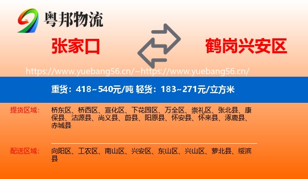 张家口到兴安区物流专线