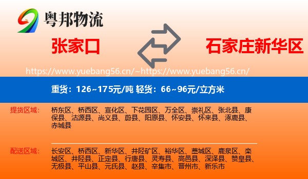 张家口到新华区物流