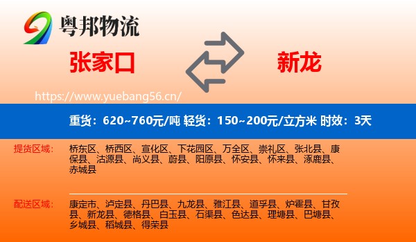 张家口到新龙县物流 张家口到新龙县物流专线名片
