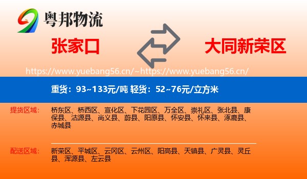 张家口到新荣区物流