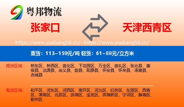 张家口到西青区物流