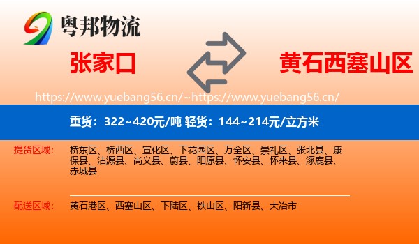 张家口到西塞山区物流