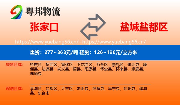 张家口到盐都区物流