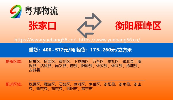 张家口到雁峰区物流