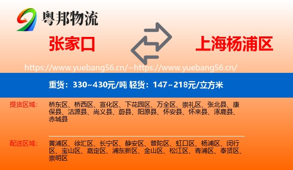 张家口到杨浦区物流