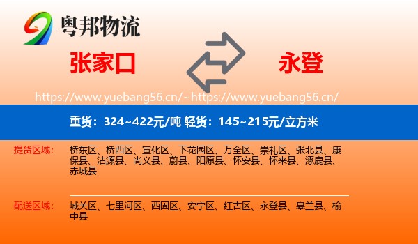 张家口到永登县物流