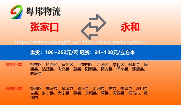 张家口到永和县物流