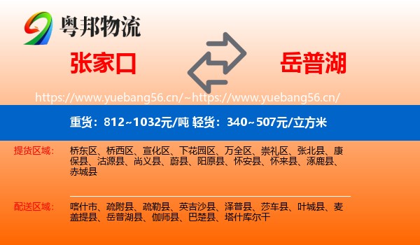 张家口到岳普湖县物流