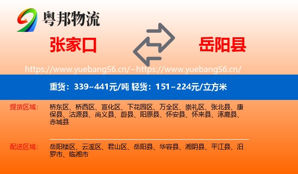 张家口到岳阳县物流