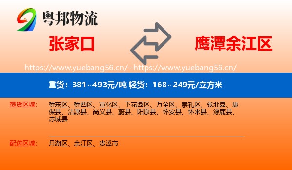 张家口到余江区物流