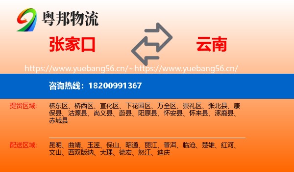 张家口到云南物流专线