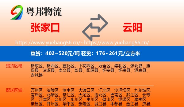张家口到云阳县物流