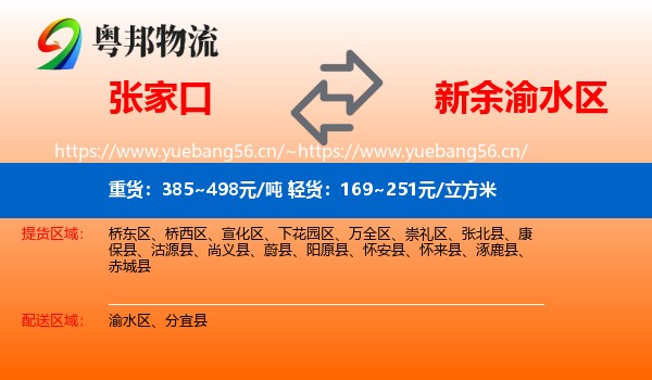 张家口到渝水区物流