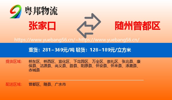 张家口到曾都区物流