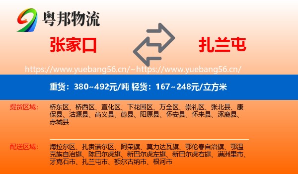张家口到扎兰屯市物流