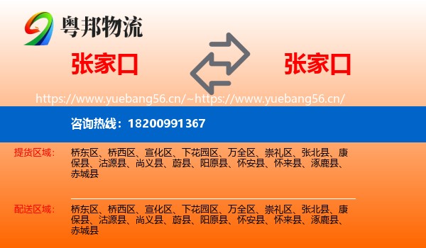 张家口到张家口物流专线