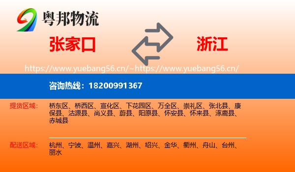 张家口到浙江物流