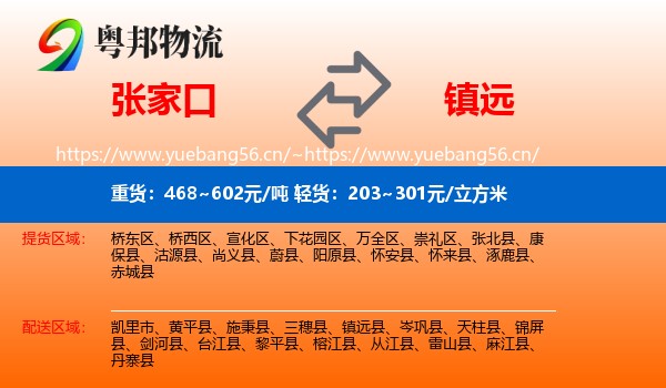 张家口到镇远县物流