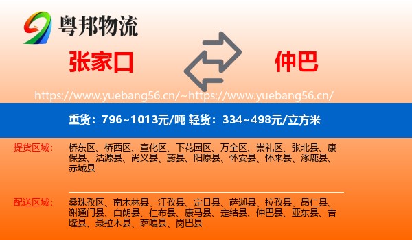 张家口到仲巴县物流