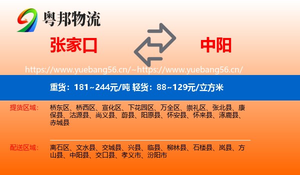 张家口到中阳县物流