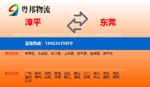 漳平到东莞物流
