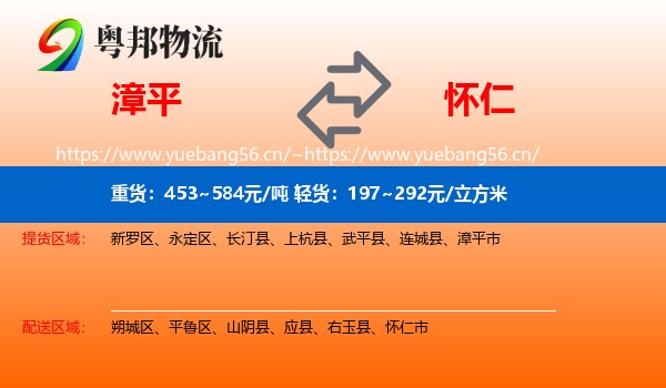 漳平到怀仁市物流