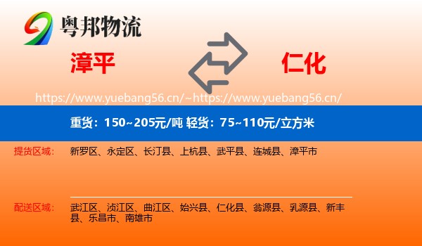 漳平到仁化县物流