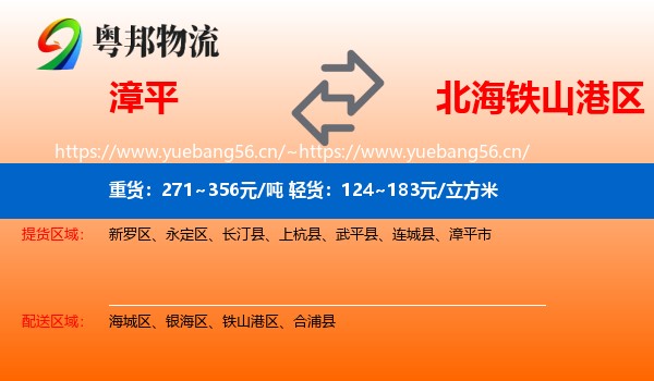 漳平到铁山港区物流