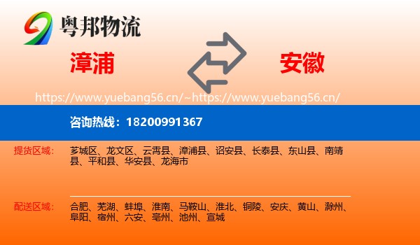 漳浦县到安徽物流专线