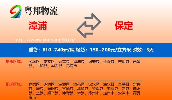 漳浦到保定物流专线名片