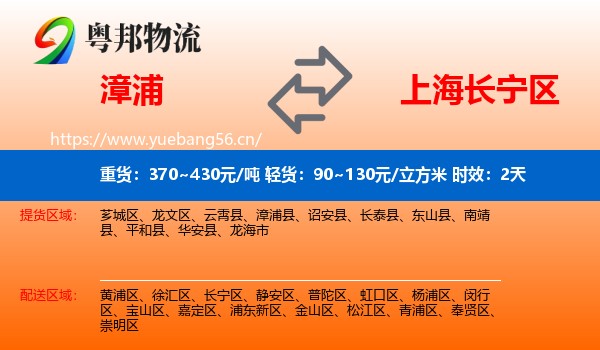 漳浦到长宁区物流专线名片
