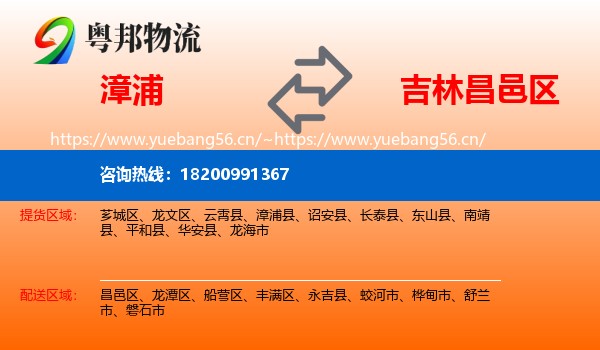 漳浦到昌邑区物流