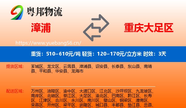 漳浦到大足区物流专线名片