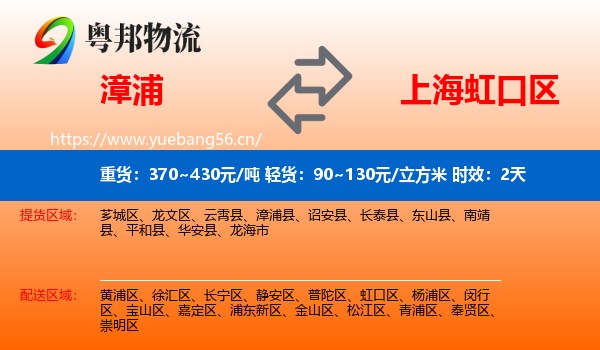 漳浦到虹口区物流专线名片