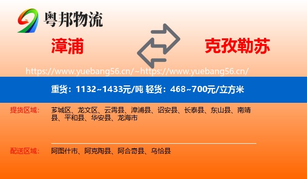 漳浦到克孜勒苏物流