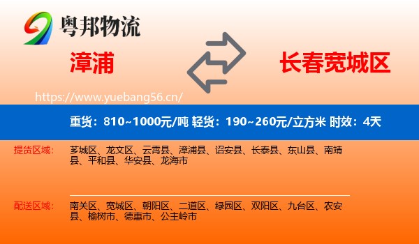 漳浦到宽城区物流专线名片
