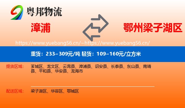 漳浦到梁子湖区物流