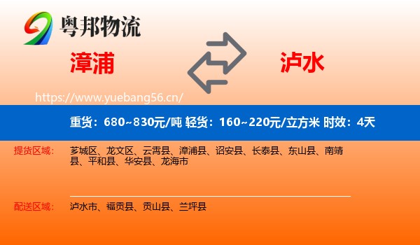 漳浦到泸水市物流 漳浦到泸水市物流专线名片