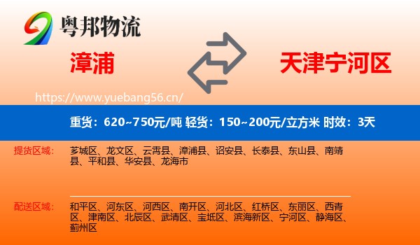 漳浦到宁河区物流专线名片