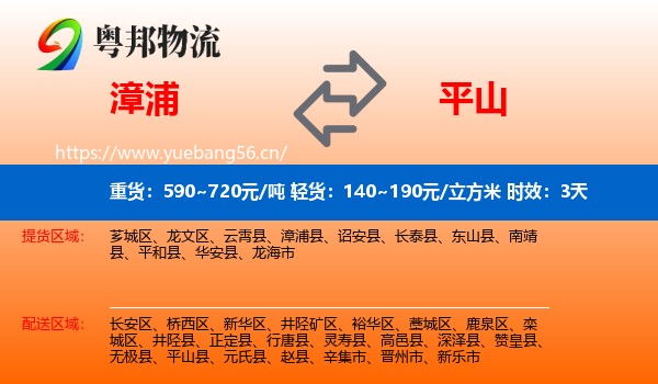漳浦到平山县物流专线名片